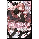 終結的熾天使(33)