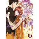 來自指尖的真摯熱情～輕浮男消防員帶著熱烈眼神擁抱我～(07)