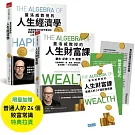 蓋洛威教授的人生升級套書（含《蓋洛威教授的人生財富課》＋《蓋洛威教授的人生經濟學》＋【普通人的24個致富常識】特典拉頁）