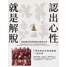認出心性，就是解脫：措尼傳承與證悟的女性修行者