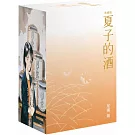 夏子的酒 典藏版 盒裝套書(全六冊)秋季楓葉款