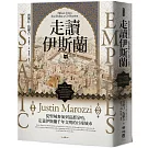 走讀伊斯蘭：從聖城麥加到富都朵哈，定義伊斯蘭千年文明的15座城市