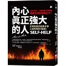 內心真正強大的人：《時代週刊》、《金融時報》好評推薦，暢銷全球的經典之作！