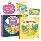 皮卡丘的旅程繪本套書（共2冊，全球獨家贈品：皮卡丘與好朋友貼紙+冒險時刻卡片貼紙）