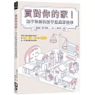 買對你的家！梅子律師的新手購屋那些事