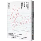 拿起筆開始寫，你的人生就會改變 （暢銷改版）