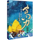 萬力：小琉球王船的技藝與記憶