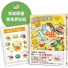 期待開動【首刷贈好好吃飯，井田美食家貼紙】