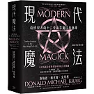 現代魔法：給修習者的十二堂高等魔法技藝課（最新修訂擴充版）（限制級）