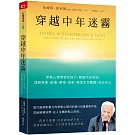 穿越中年迷霧：榮格心理學家的指引，開啟內在對話，理解焦慮、創傷、夢境、陰影，解答生命難題，活出自己