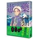 毒藥貓