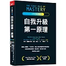 自我升級第一原理