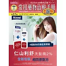 常用藥物治療手冊第57期（附網路版１長安電子藥典２交互作用３辨識查詢４健檢平台）