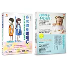 爸媽不必再操心 解決孩子 身高不足、體重過輕、不吃東西等問題套書(共2本)：身高體重剛剛好+我的孩子不吃東西！