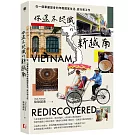你還不認識的新越南：在一個華麗變身的年輕國家生活、旅行和工作