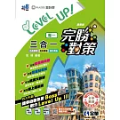 升科大四技：設計群專一三合一完勝對策(2026最新版) 