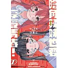 陰角辣妹也要享受青春！ 1