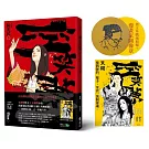 空笑夢圖像小說：第一卷 黃金樓【博客來獨家限量男主角戲魂海報＋漫畫家圖像蓋章版】