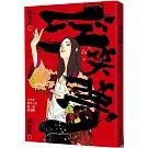 空笑夢圖像小說：第一卷 黃金樓