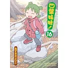 四葉妹妹！ (16)