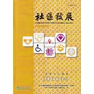社區發展季刊190期（2025/06)：貧窮與財務社會工作