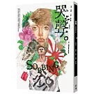 哭聲（圖像版）