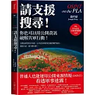 請支援搜尋！你也可以用公開資訊破解共軍行動！