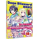Deep Blizzard繪圖技巧超入門教學講座：初學者CLIP STUDIO PAINT PRO篇