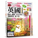 英國：倫敦．劍橋．牛津．約克．曼徹斯特．愛丁堡