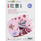 國小翰林小無敵自修社會三上(114學年)