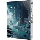 黃河鬼棺之3：千年古墓