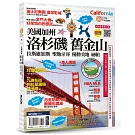 美國加州：洛杉磯‧舊金山‧拉斯維加斯‧聖地牙哥‧優勝美地‧納帕