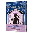 爆紅、成癮、愛馬仕：一位英國教授的社群媒體臥底觀察