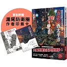 燃燒的西太平洋（4） （首批附贈滬尾防衛圈作者印簽卡）