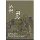 拾景剪影：林玉山的寫生與旅行