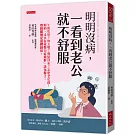 明明沒病，一看到老公就不舒服：午飯吃啥？妳去哪？幾點回來？怎麼老花錢！妳的「丈夫在家壓力症候群」該化解了，熟齡離婚是最糟歸宿。