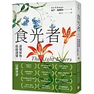 食光者：讀懂植物，就能讀懂這個世界