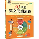 30天致勝英文閱讀素養(二版)