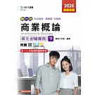 新一代 科大四技商管群、外語群商業概論領先金鑰寶典(下) - 2026年(全新改版) - 附贈MOSME