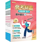 素養講義‧題本 會考制霸 國中國文套書[本書適用國中會考]