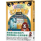 欖仁媽媽全球新聞臺【世界篇】 小故事讀懂世界，成為守護SDGs的地球小公民