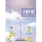 成本會計學：理論與應用 (全一冊)(7版)