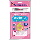 寫字好好玩：數字123練習【附1本凹槽練字本、1枝魔法消失筆、4枝魔法消失筆芯、1個小魚握筆器】