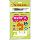 寫字好好玩：注音ㄅㄆㄇ練習【附1本凹槽練字本、1枝魔法消失筆、4枝魔法消失筆芯、1個小魚握筆器】