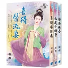 【姑娘露醫手】主題書（全3冊）