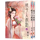 《娘子入戲點》全二冊