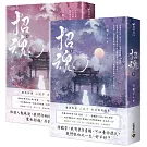 招魂【卷三+卷四完結篇套書】