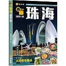 西遊記：珠海2025~26