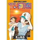 名偵探柯南(106)特別版