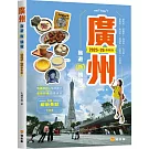 廣州旅遊新情報2025~26最新版